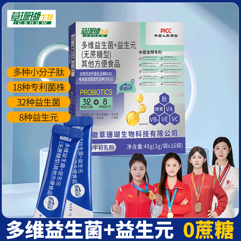复合益生菌+益生元无蔗糖活菌高活性草珊瑚睿博士正品