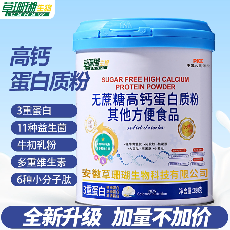 高钙蛋白质粉草珊瑚益生菌无蔗糖图片