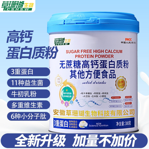 高钙蛋白质粉草珊瑚益生菌无蔗糖
