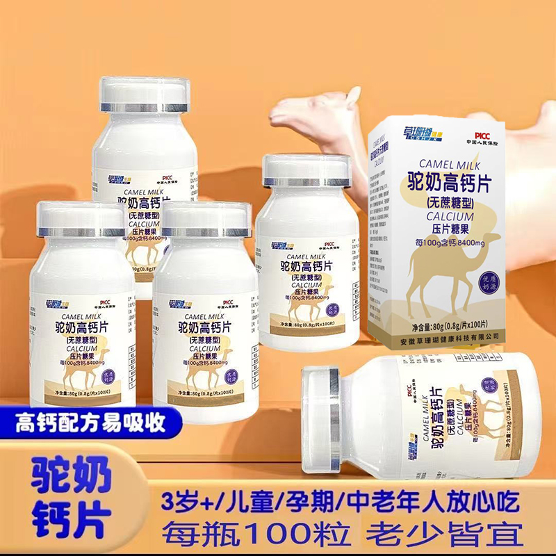 草珊瑚驼奶高钙片【官方正片100粒/瓶】直播同款儿童无蔗糖咀嚼片