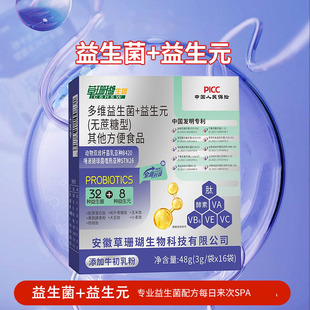 草珊瑚睿博士益生菌益生元活菌冻干粉【官方正品到手五盒】