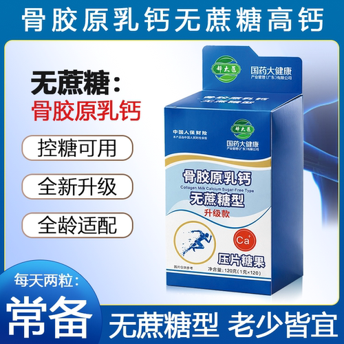 【拍一发六】国药健康氨糖软骨素