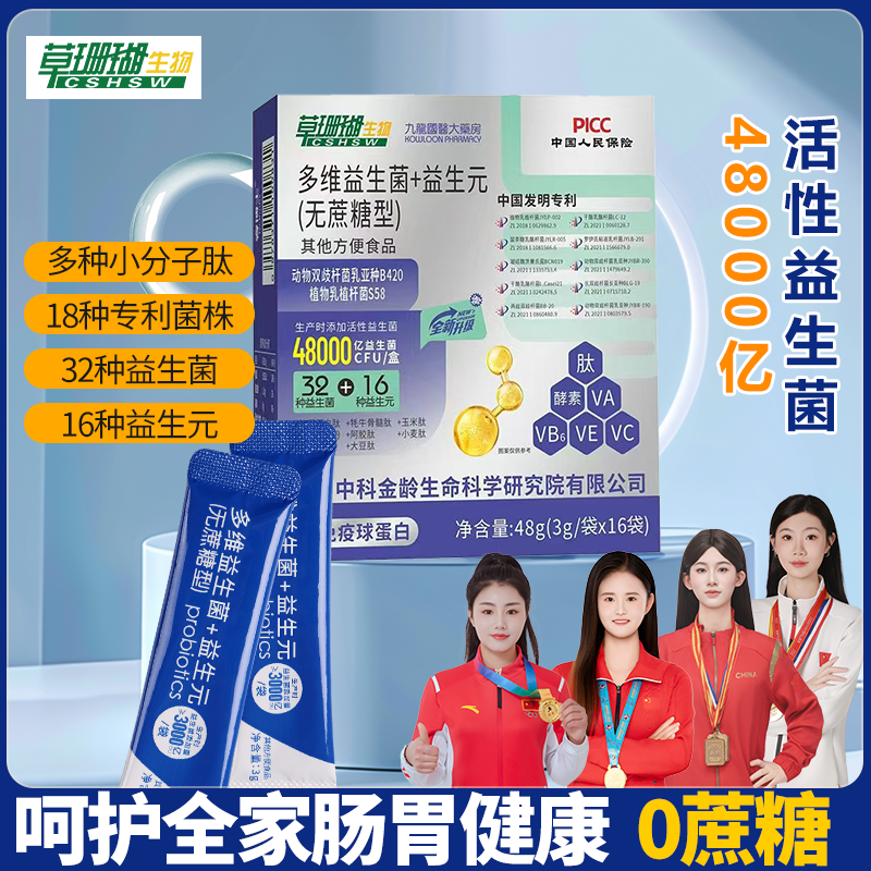 益生菌大人调理益生元儿童女性呵护肠胃肠道消化草珊瑚睿博士正品