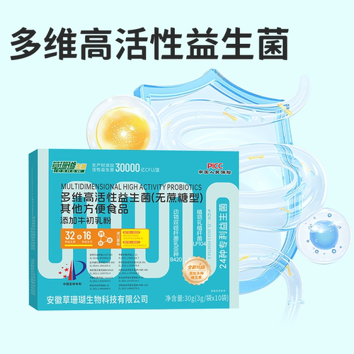 【到手10盒】草珊瑚益生菌无蔗糖型20000活菌大人儿童成人