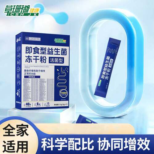 草珊瑚益生菌即食型益生菌冻干粉