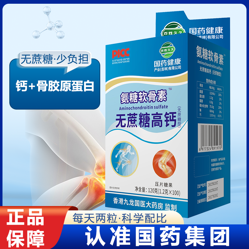 国药集团氨糖软骨素钙片营养补钙