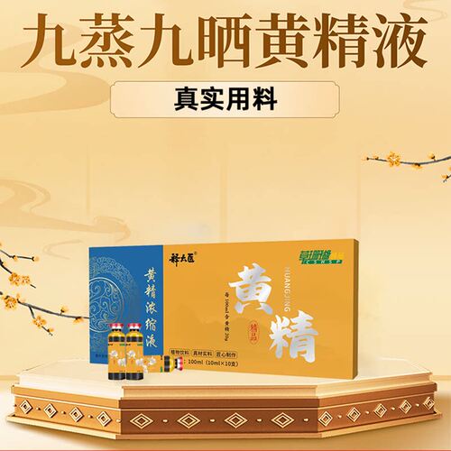 草珊瑚黄精口服液高浓缩九蒸九晒