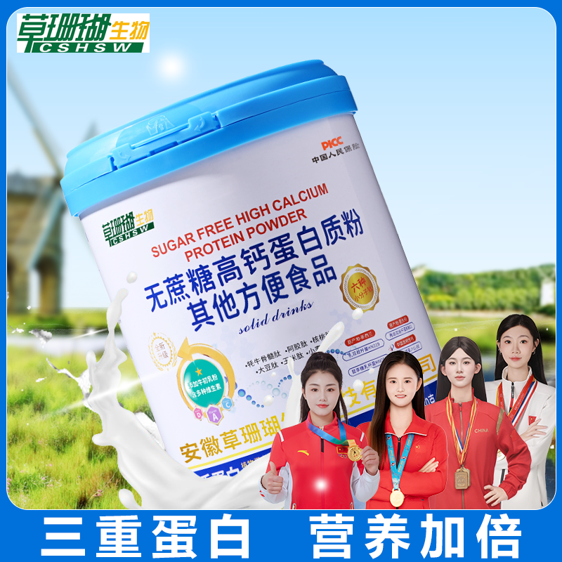 草珊瑚睿博士无蔗糖高钙蛋白质粉乳清蛋白代餐营养官方正品蛋白粉