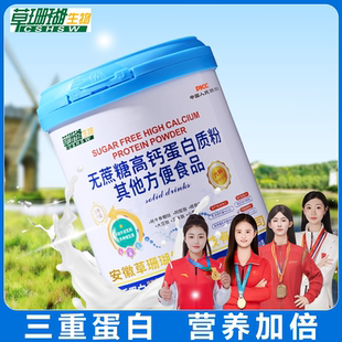草珊瑚睿博士无蔗糖高钙蛋白质粉乳清蛋白代餐营养官方正品蛋白粉