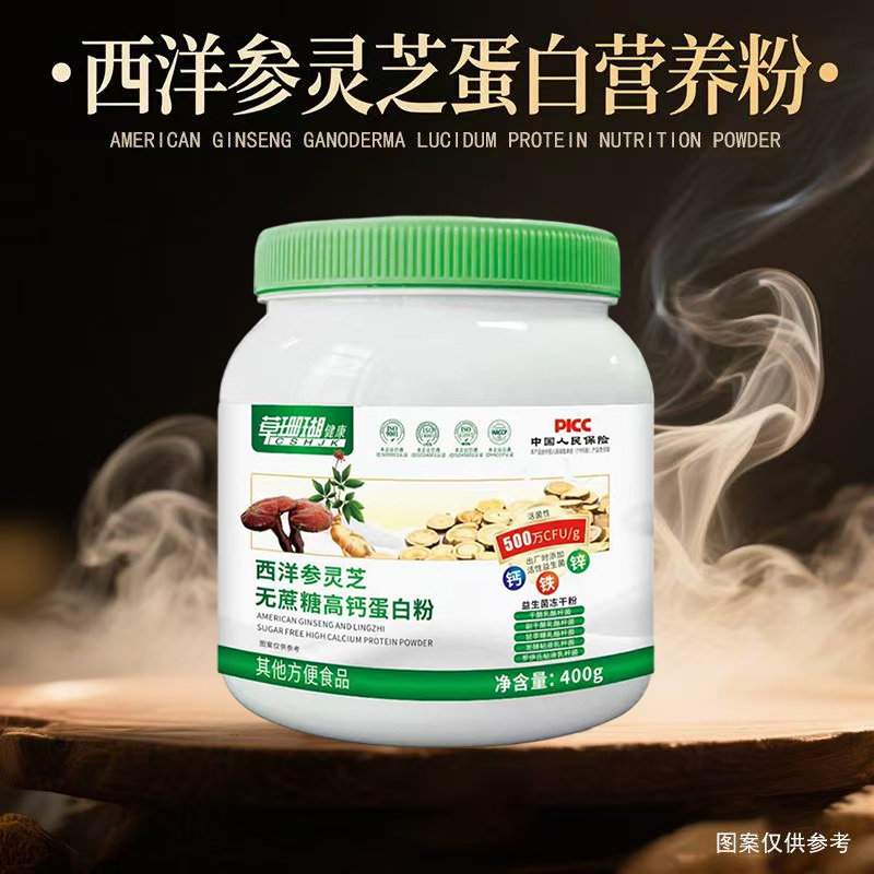 草珊瑚蛋白粉西洋参灵芝无蔗糖蛋白质粉高钙中老年人儿童官方正品