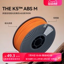 THE kexcelled K5™ ABS M哑光质感FDM3D打印机耗材高耐热材料1.75mm