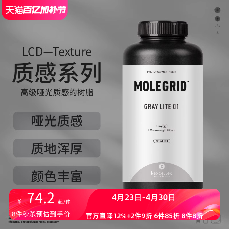 kexcelled光敏树脂3D打印光固化打印机LCD质感灰光敏树