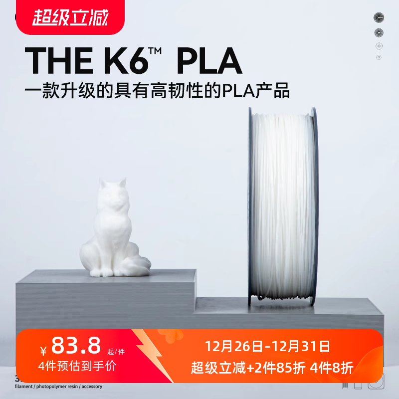 kexcelledTHE K6™ PLA3D打印机耗材PLA升级高强度高增韧FDM材料1.75 2.85mm
