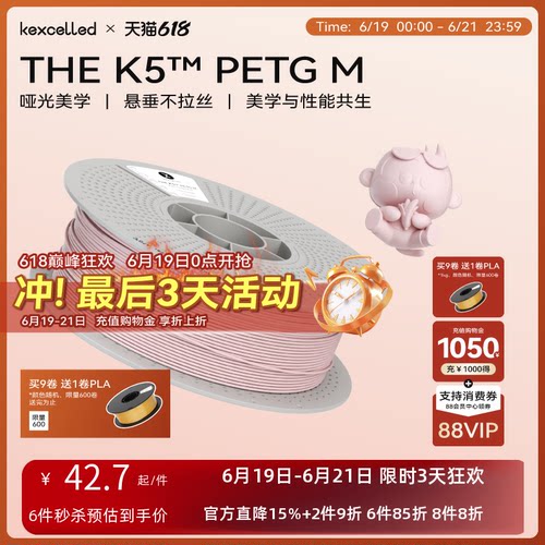 PETGM哑光质感3D打印耗材
