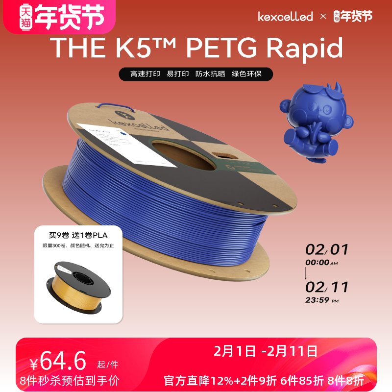 【新品】kexcelled THE K5™ PETG Rapid