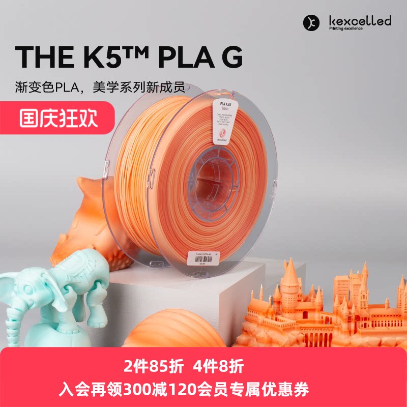 kexcelledPLA渐变色3d打印耗材图片