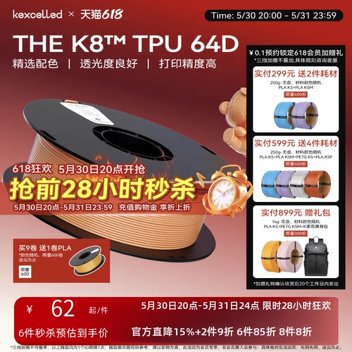 kexcelledTPU柔性3d打印材料