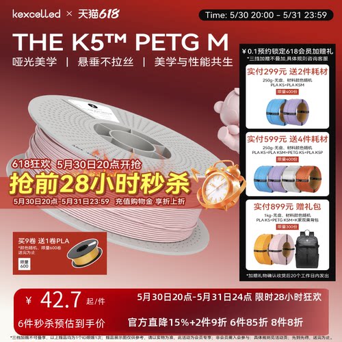 PETGM哑光质感3D打印耗材