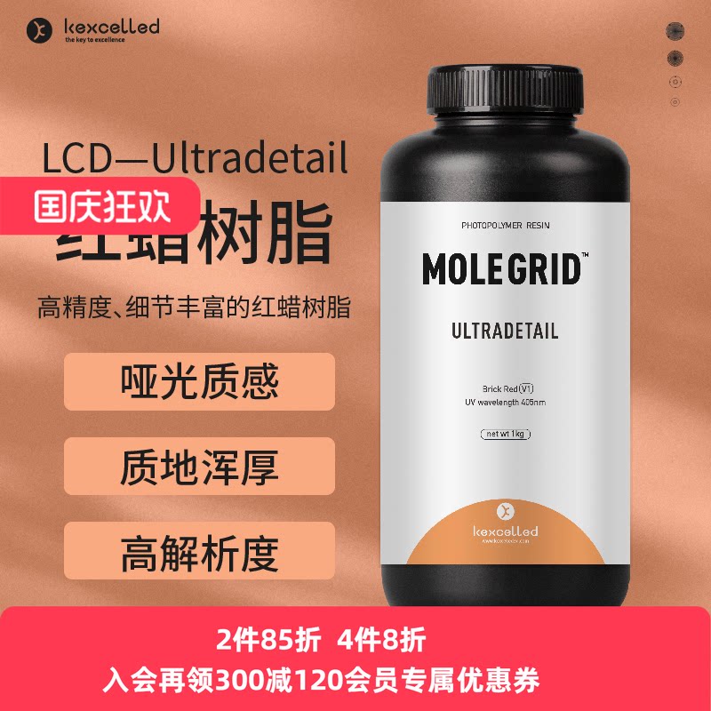 Kexcelled光敏树脂打印机耗材图片