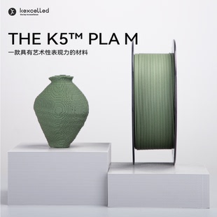 PLA K5™ M哑光质感FDM3D打印机耗材打印笔丝材料1.75mm生物环保 THE kexcelled
