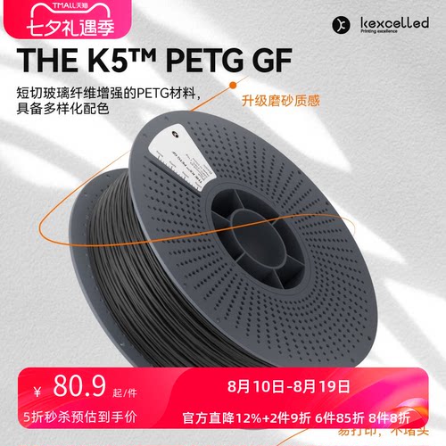 kexcelledPETG玻纤磨砂质感