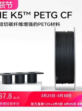 【新品】kexcelled 3D打印耗材 THE K5™  PETG CF 碳纤维增强PETG材料高硬度