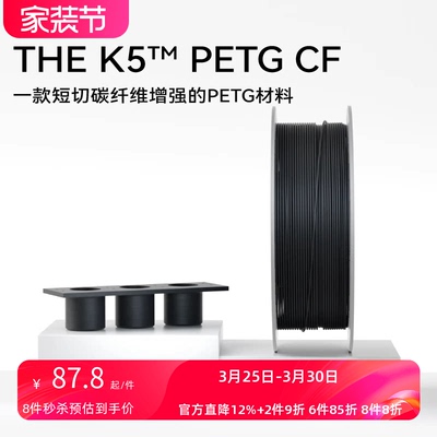 【新品】kexcelled 3D打印耗材 THE K5™  PETG CF 碳纤维增强PETG材料高硬度