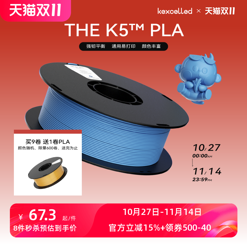kexcelledplak53d高韧性耗材