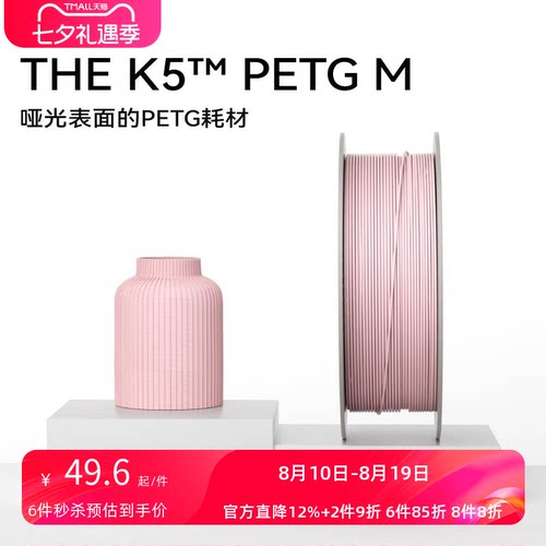PETGM哑光质感3D打印耗材