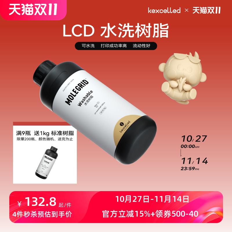 光敏树脂打印机材料可水洗低气味