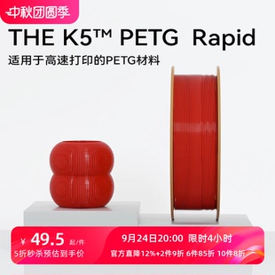 THE kexcelled 新品 易打印 PETG Rapid高速3d打印材料耗材 K5?