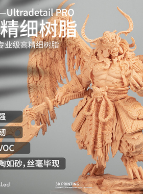 kexcelled Ultradetail Pro红蜡光固化3D打印树脂耗材坚韧高精细