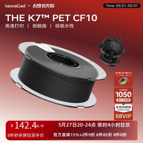 Kexcelled耗材碳纤维高硬度