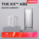 kexcelled ABS材料3D打印耗材材料高安定性1.75ABS耗材 3D打印耗材THE K5™