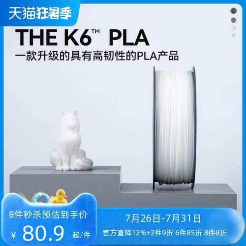 kexcelledTHE K6™ PLA3D打印机耗材PLA升级高强度高增韧FDM材料1.75 2.85mm - 封面