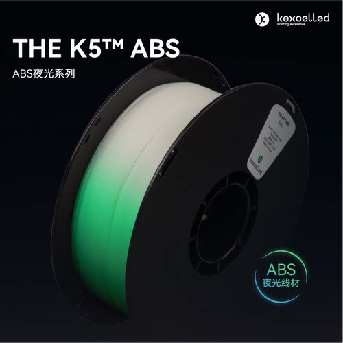 kexcelledABS夜光变色线材