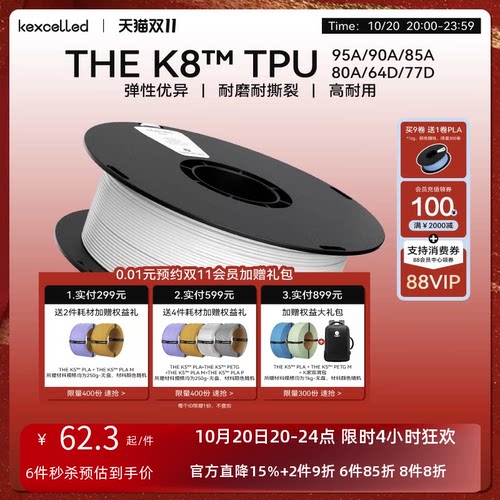 3D打印耗材柔性TPU软胶