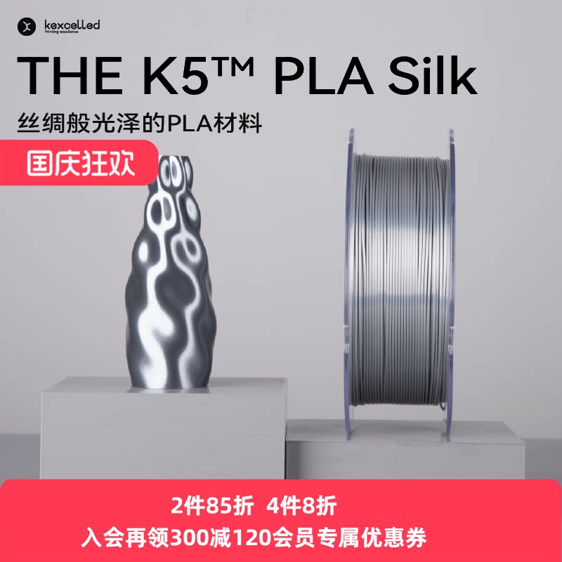 Kexcelled丝绸质感3D打印耗材图片