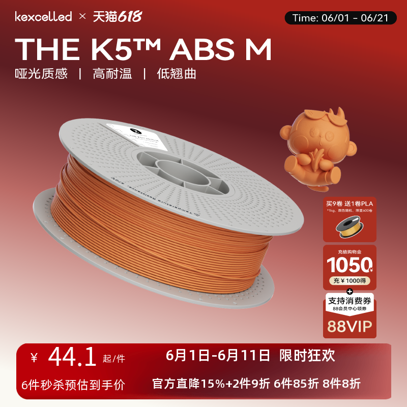 kexcelled THE K5™ ABS M哑光质感FDM3D打印机耗材高耐热材料1.75mm