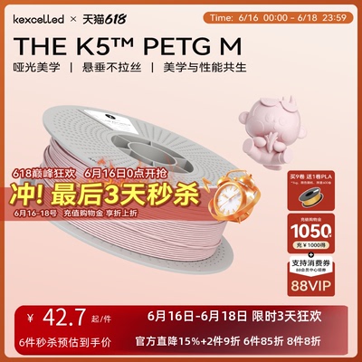PETGM哑光质感3D打印耗材