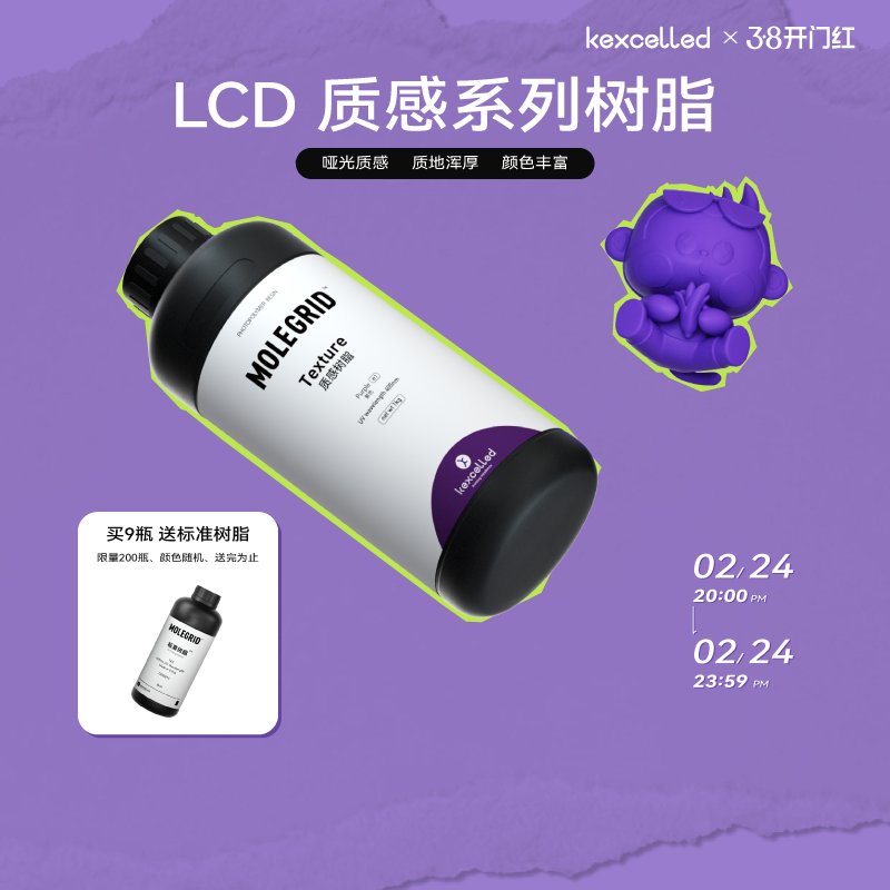 kexcelled光敏树脂3D打印光固化打印机LCD质感灰光敏树