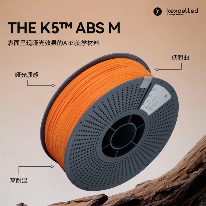 kexcelled3d打印耗材哑光质感图片