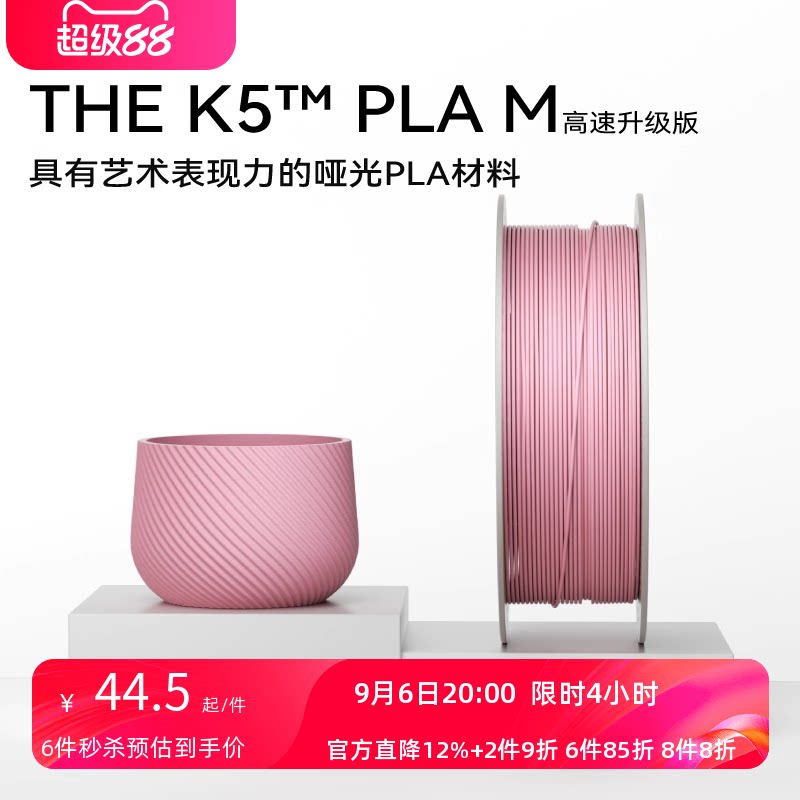 【新品-升级高速版】kexcelled THE K5™ PLA M哑光质感FDM高速3D打印机耗材高韧性图片