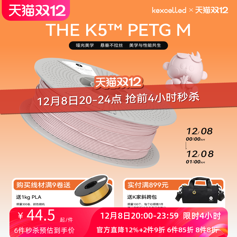 PETGM哑光质感3D打印耗材