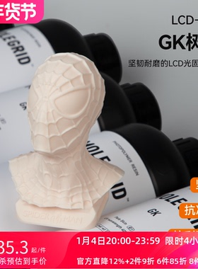 kexcelledLCD耐磨耐刮类ABS光敏树脂坚韧3D光固化打印机耗材材料405nm波段GK树脂关节bjd