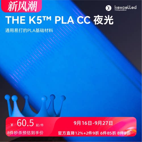 kexcelledPLA夜光3D打印材料