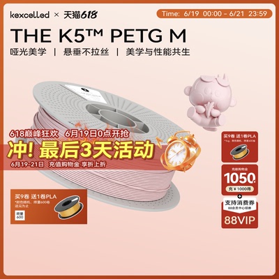 PETGM哑光质感3D打印耗材
