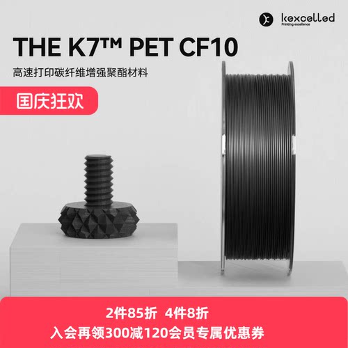 Kexcelled耗材碳纤维高硬度