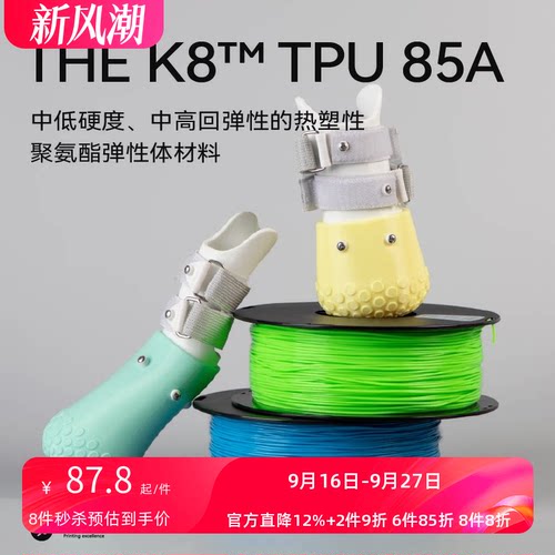 kexcelled3D打印耗材柔性TPU软胶