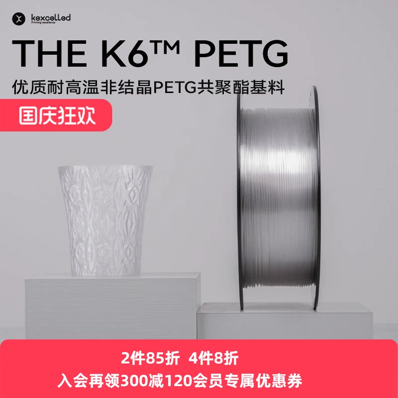 kexcelled耐热打印通透耗材图片